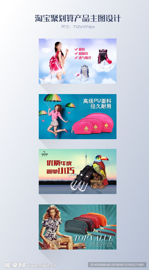 淘寶聚劃算產品主圖設計與廣告banner的界面開發策略