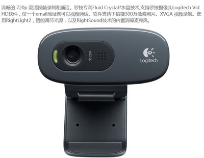 羅技C270高清網絡攝像頭促銷，199元助力高效視訊體驗